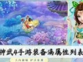  神武2装备满级多少经验够用,神武经验上限怎么算？