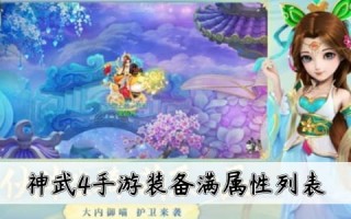  神武2装备满级多少经验够用,神武经验上限怎么算？