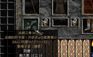  暗黑2法师顶级装备图,暗黑2风德顶级装备？