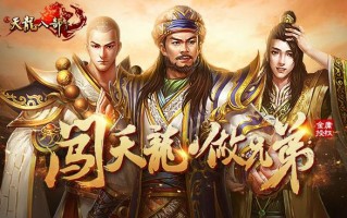 天龙八部3天山装备的选择怎么选,怀旧天龙八部天山灵武怎么选择？