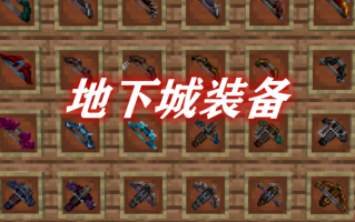  地下城与勇装备改造是什么,地下城与勇士中最强的装备？