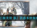  真三国无双4装备道具怎么获得,三国战纪诸葛亮四剑获得方法？