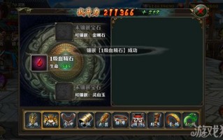  ,天下手游怎么镶嵌宝石？